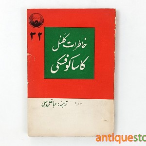 کتاب خاطرات کلنل کاساکوفسکی