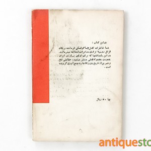 کتاب خاطرات کلنل کاساکوفسکی
