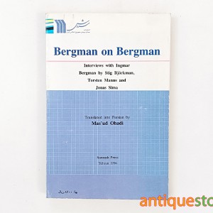 کتاب برگمان به روایت برگمان