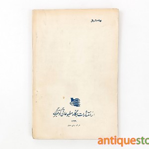 کتاب انتقام خون حسین