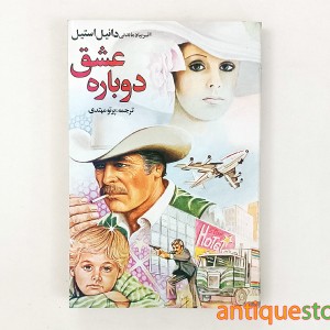 کتاب عشق دوباره
