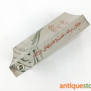 کتاب خاورمیانه ، نفت و قدرتهای بزرگ