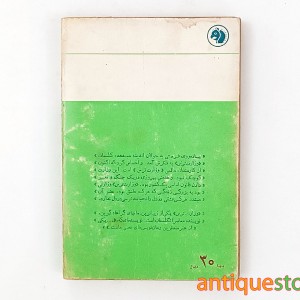 کتاب وزارت ترس