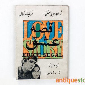 کتاب قصه عشق