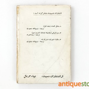 کتاب ماه پری