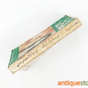 کتاب ماه پری