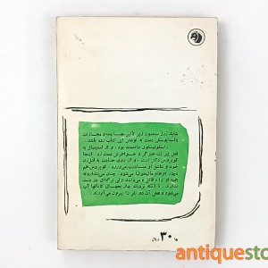 کتاب تبهکار