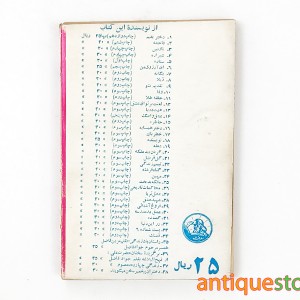 کتاب دختر یتیم