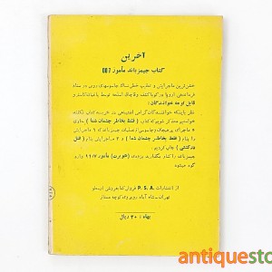 کتاب قتل در کشتی