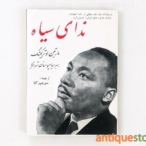 کتاب ندای سیاه