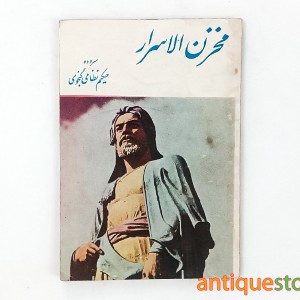 کتاب مخزن الاسرار
