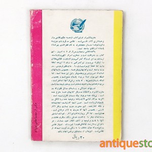 کتاب مخزن الاسرار