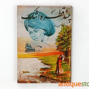 کتاب چند قطره اشک