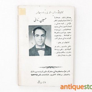 کتاب چند قطره اشک