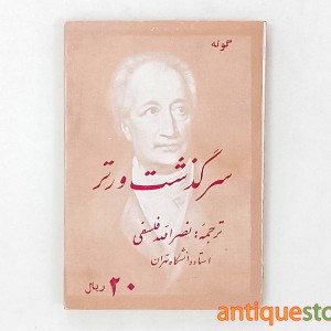 کتاب سرگذشت ورتر