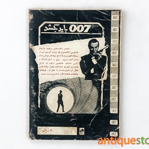 کتاب فقط دو بار زندگی می کنید