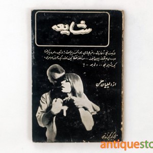 کتاب شایعه