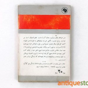 کتاب ماه و شش پشیز