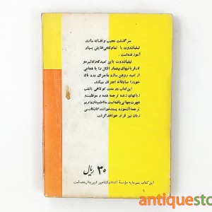 کتاب فردا گریه خواهم کرد