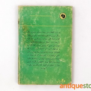 کتاب سنگ سبز