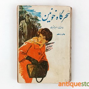 کتاب سحرگاه خونین