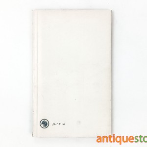 کتاب نمونه هایی از شعر نیما یوشیج