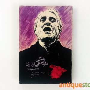 کتاب زندگی دلورس ایباروری