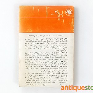 کتاب شهر بی ترحم