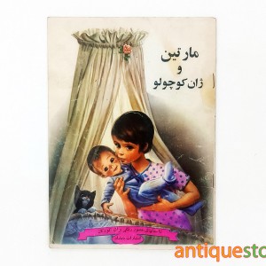 کتاب مارتین و ژان کوچولو