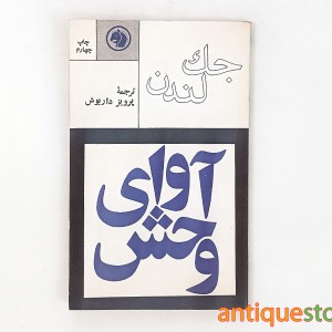 کتاب آوای وحش