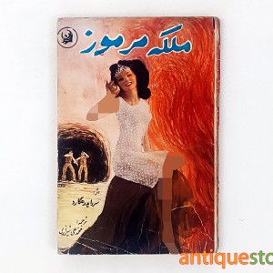 کتاب ملکه مرموز