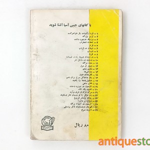 کتاب وحشت در ساحل نیل