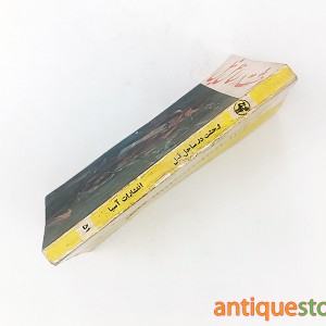 کتاب وحشت در ساحل نیل