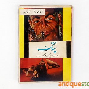 کتاب پتک