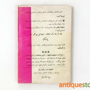 کتاب پتک