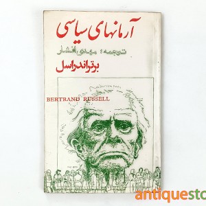 کتاب آرمانهای سیاسی