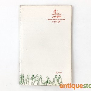 کتاب آرمانهای سیاسی