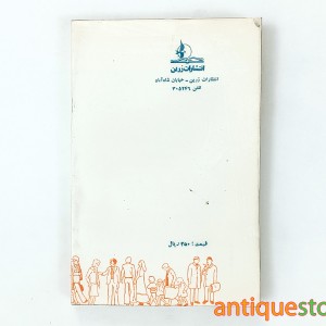 کتاب اصول نوسازی جامعه