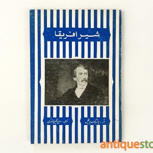 کتاب شیر آفریقا