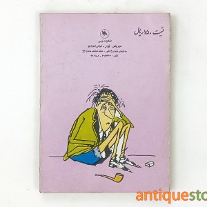 کتاب خاطرات یک مرده