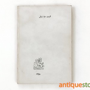 کتاب کارخانه بچه سازی