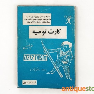 کتاب کارت توصیه