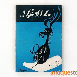 کتاب ما الاغها