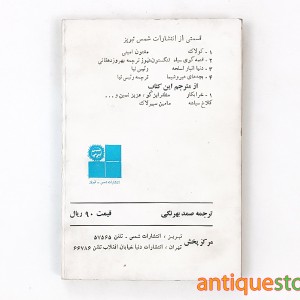کتاب ما الاغها
