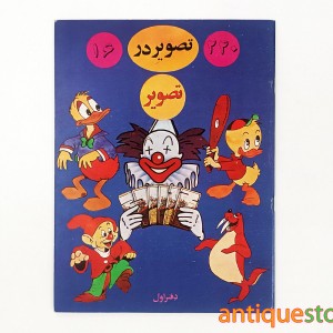 کتاب 240 تصویر در 16 تصویر