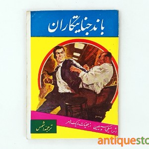 کتاب باند جنایتکاران