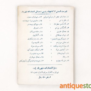 کتاب باند جنایتکاران