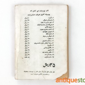 کتاب بابا نان داد