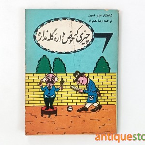 کتاب چیزی که عوض داره گله نداره