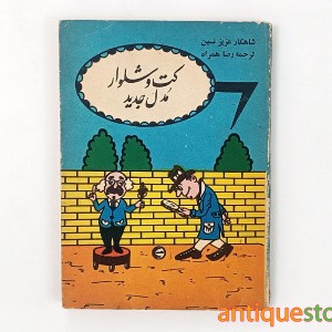 کتاب کت و شلوار مدل جدید